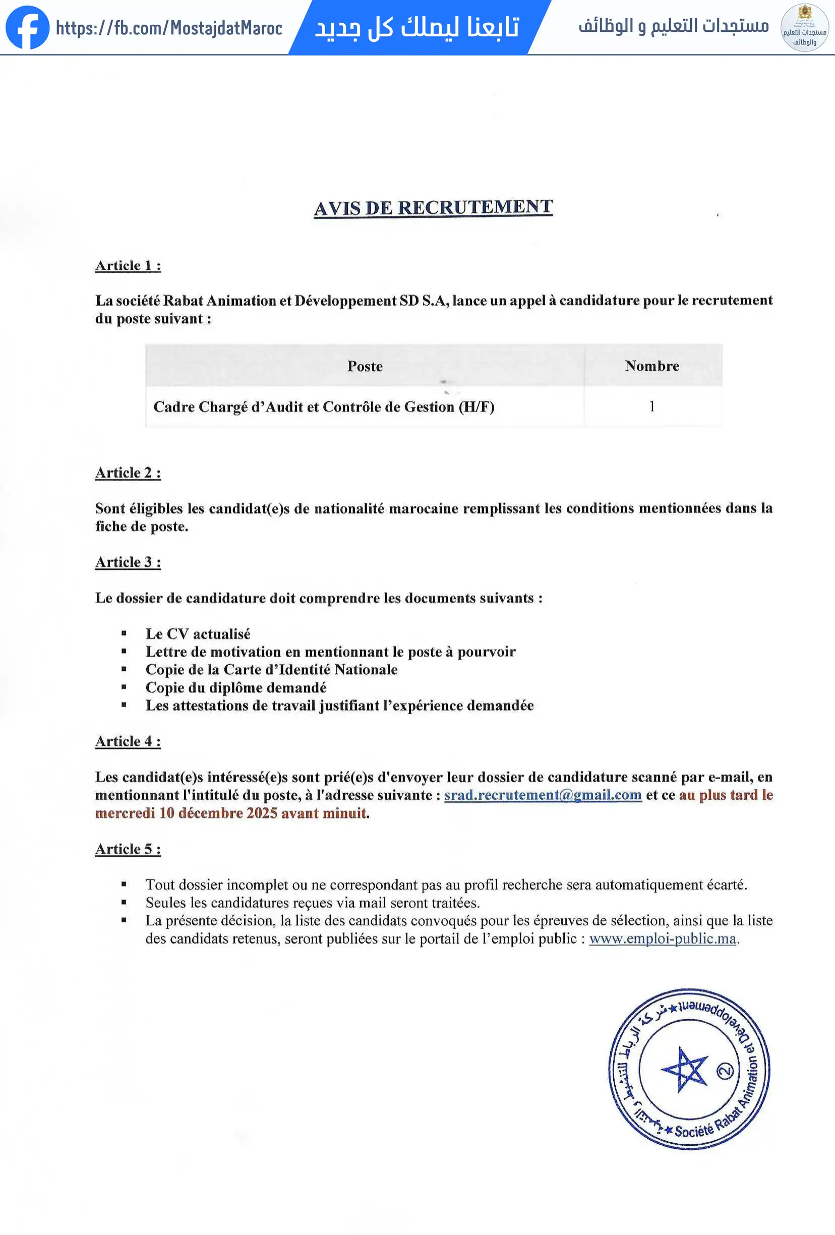 مباراة لتوظيف إطار مكلف بالتدقيق ومراقبة التسيير (رجل/امرأة) - 1